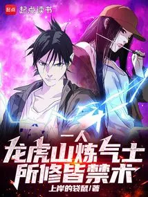 One Person: a Qi Practitioner from Longhu Mountain Who Practices All Forbidden Techniques