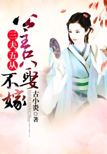 Three Husbands and Five Obeys: the Princess Only Marries but Not the Princess