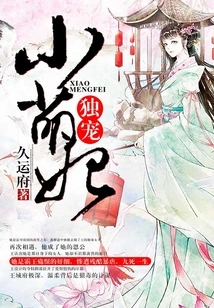 Doting on the Little Cute Concubine Alone