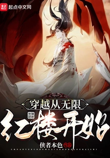 Time Travel Starts from the Infinite Red Building