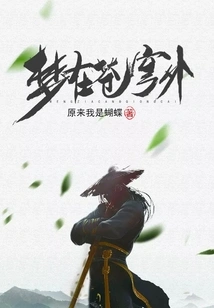 Dream Outside the Sky