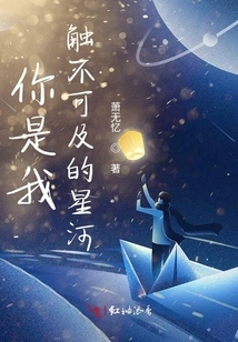 You Are the Galaxy That is Beyond My Reach