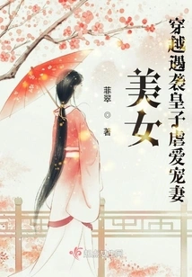 Beauty Travels Through Time and is Attacked by a Prince Who Abuses and Dotes on His Wife