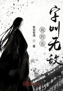 My Name is Invincible