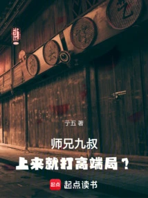 Senior Brother Jiu Shu, Are You Going to Play a High-end Game?