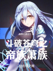 Xiao Clan, the Imperial Clan That Fights to Break the Sky