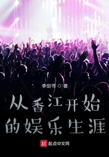 Entertainment Career That Started in Hong Kong