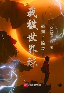 I Got Hit in the Head by a World Ball