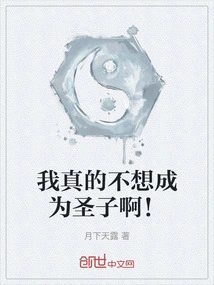 I Really Don't Want to Be the Holy Son!