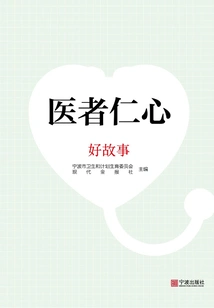 Doctors' Kindness and Good Stories