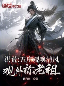 Prehistoric: Wuzhuang Watch the Breeze, Call the Ancestors Outside the Watch