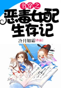 The Survival Story of a Vicious Female Supporting Character in Shu Chuan