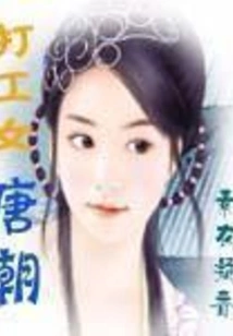 Working Girl in Tang Dynasty