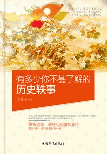 How Many Historical Anecdotes Are There That You Don't Know Much About?