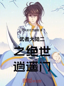 Warrior Continent 2: Peerless Xiaoyao Sect