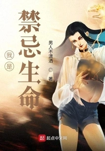 I Am a Forbidden Life