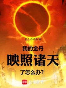 What Should I Do If My Golden Elixir Reflects in the Heavens?