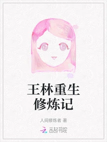 Wang Lin's Rebirth and Cultivation Record