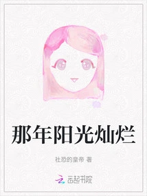 The Sun Was Shining That Year