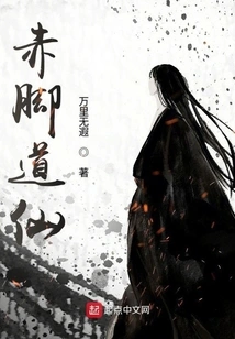 Barefoot Taoist Immortal