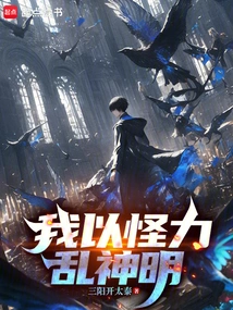 I Use My Strange Power to Confuse the Gods