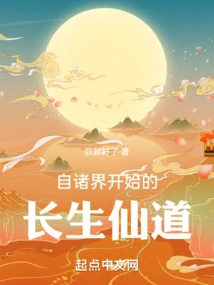 The Immortal Path of Immortality That Begins from All Realms