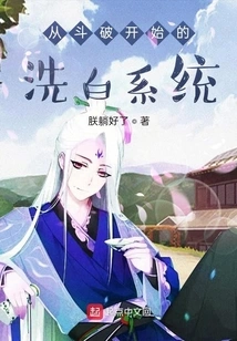 Whitewashing System Starting from Doupo