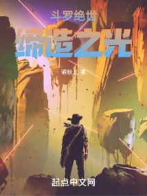 Douluo Peerless: Light of Creation