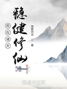 Stay Steady and Cultivate Immortality in the Heavens