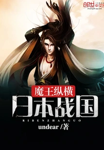 The Demon King Dominated Japan's Warring States Period