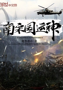 The God of National Destiny in the Southern Song Dynasty