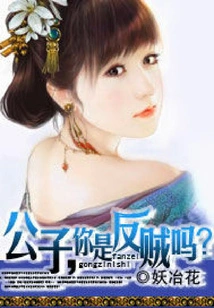 Young Master, Are You a Rebel?