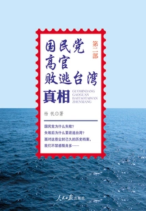 The Truth Behind the Defeat of Senior Kmt Officials and Their Flight to Taiwan (part 2)