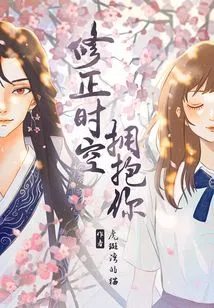 Correction of Time and Space Embraces You