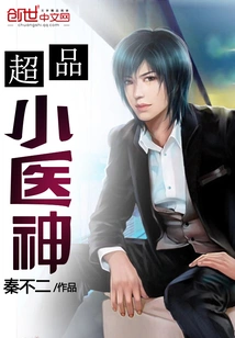 Super Little Medical God