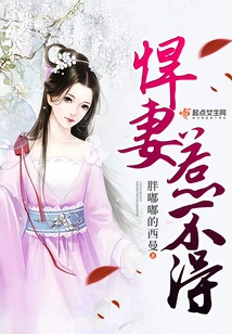 A Fierce Wife Cannot Be Offended