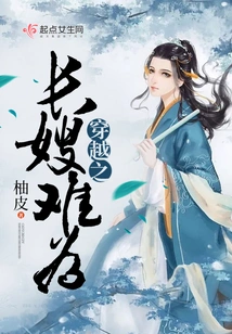 Time Travel: the Elder Sister-in-law is in Trouble