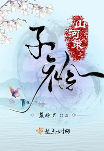 Jin, the Son of Shanhe Ce