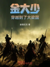 Young Master Jin Traveled to Daliang Kingdom