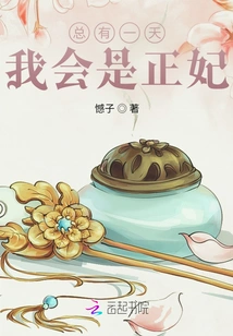 One Day I Will Be the Royal Concubine