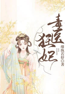 Poison Doctor and Crazy Concubine