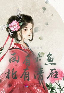 There Are Jiayu in the South and Qingyan in the North