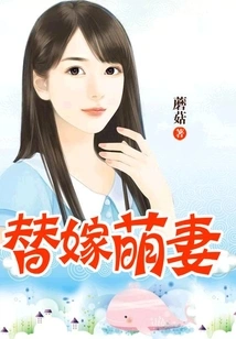 Substitute a Cute Wife