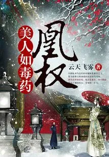 Huang Quan: Beauty is Like Poison