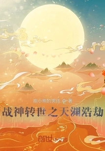 The Reincarnation of the God of War: the Abyss Catastrophe