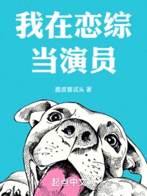 I Am an Actor in a Love Show