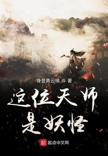 This Heavenly Master is a Monster