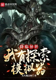 Coming to Another World: I Have an Exploration Simulator