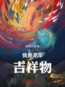 I Am the Mascot of the Year of the Dragon