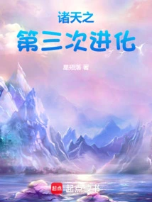 The Third Evolution of the Heavens